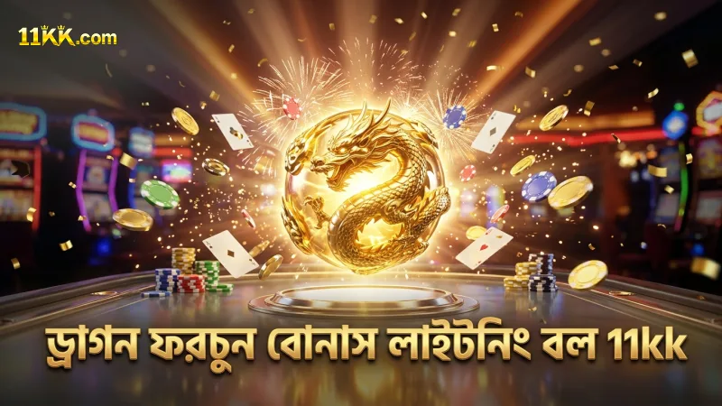 ড্রাগন ফরচুন বোনাস রাউন্ডে লাইটনিং বল সক্রিয় করা হয়েছে